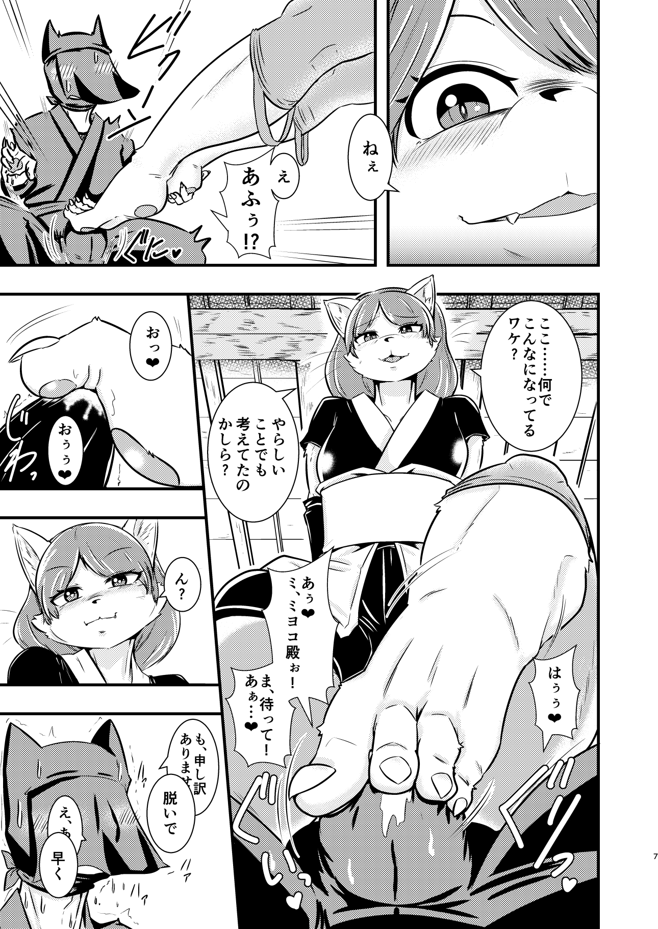 ミヨコ殿、御免!