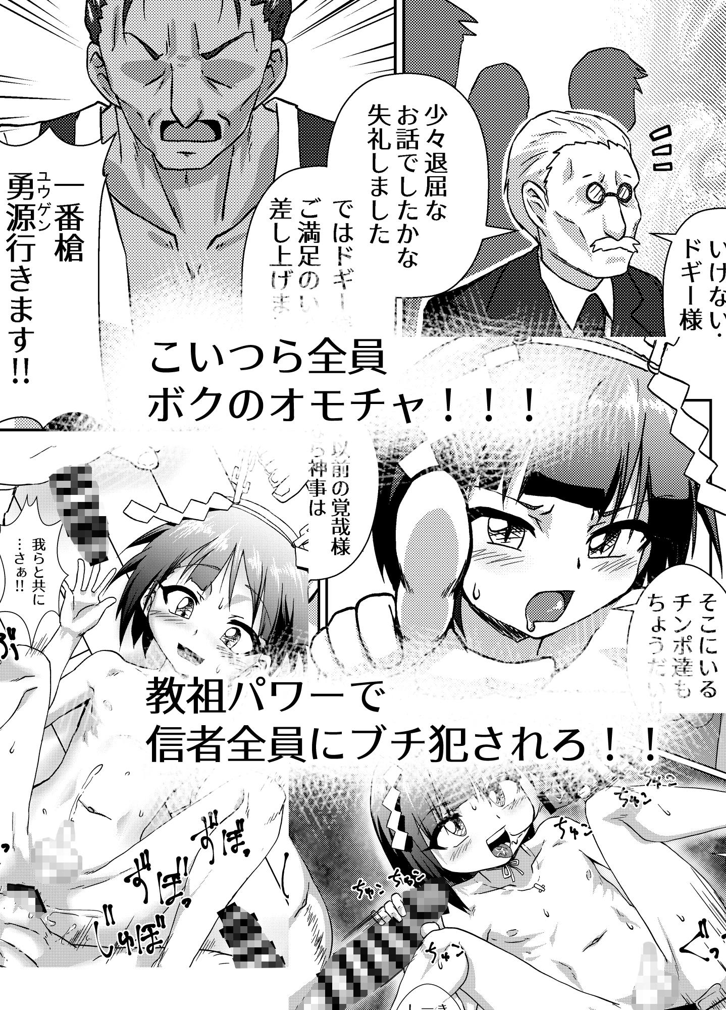 ドギーVSセックス教団!