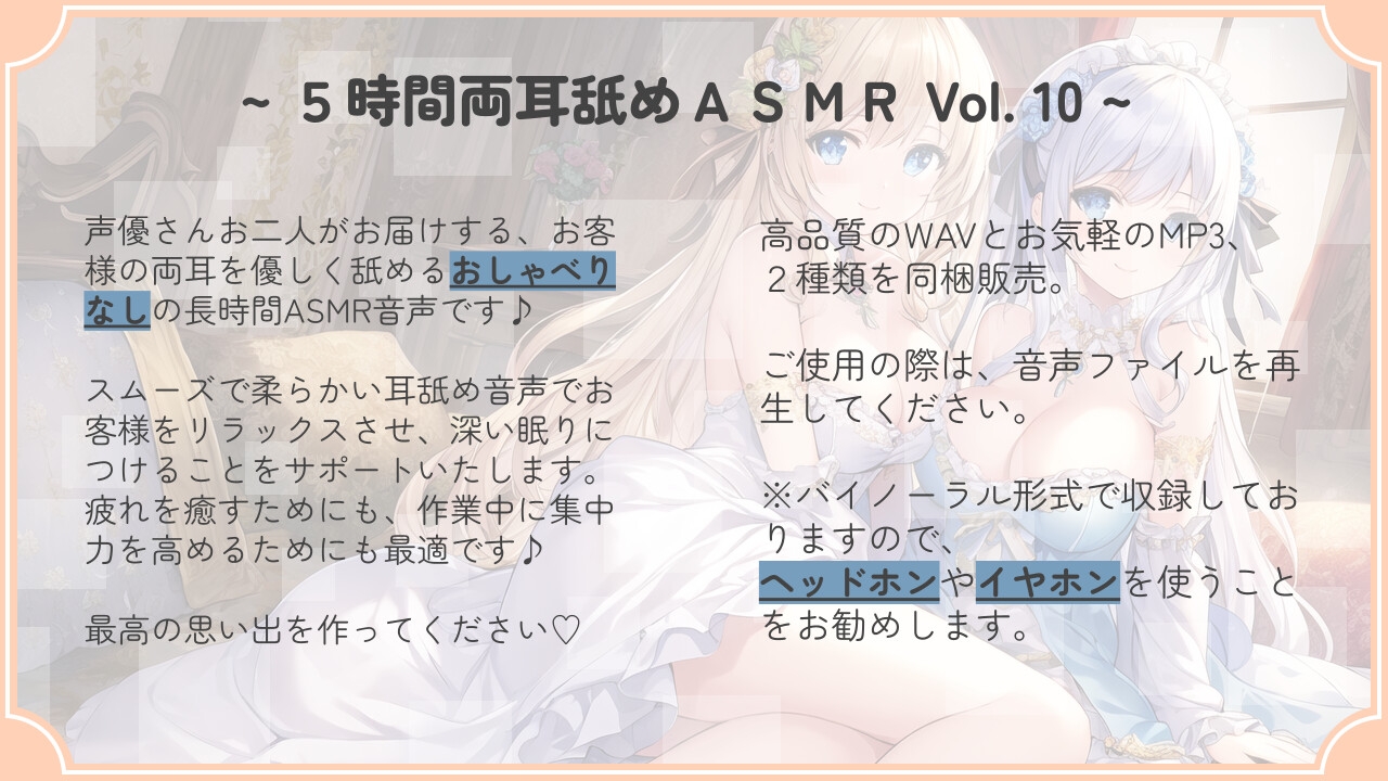 【超耐久!】5時間両耳舐めASMR Vol. 10