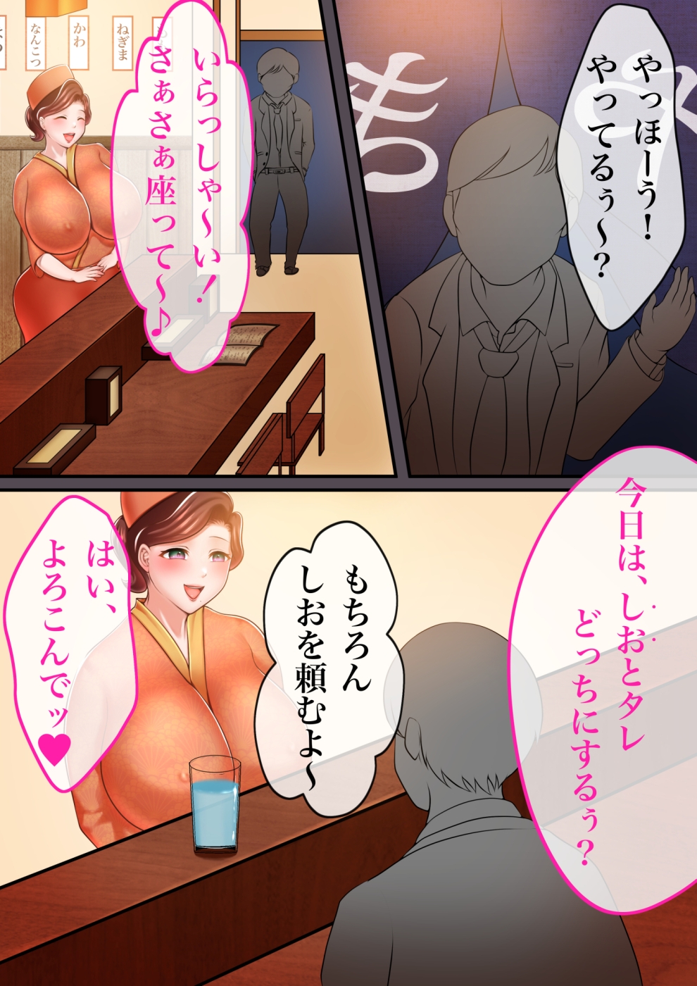 お店やさんシリーズ ～焼き鳥屋編～