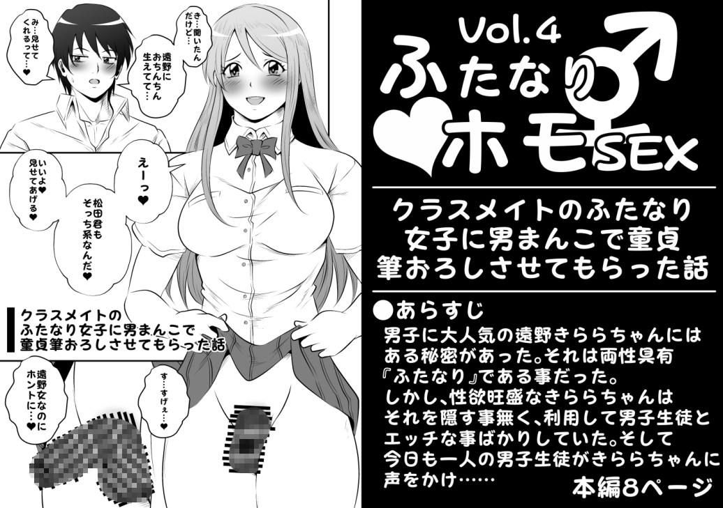 ふたなりホモSEXVol.4【クラスメイトのふたなり女子に男まんこで童貞筆おろしさせてもらった話】