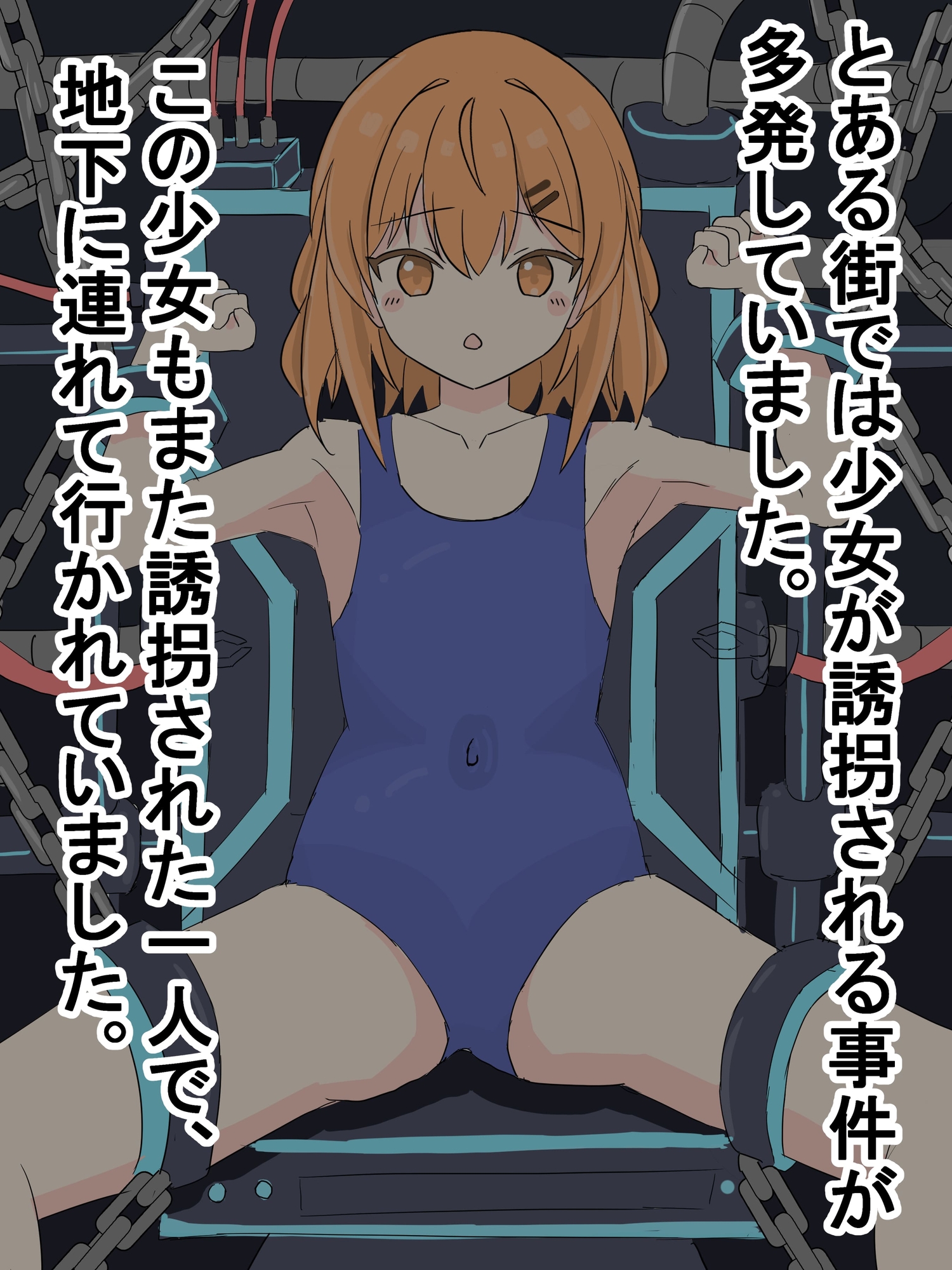 少女調教実験003 〜機械による電気責めで強制絶頂〜