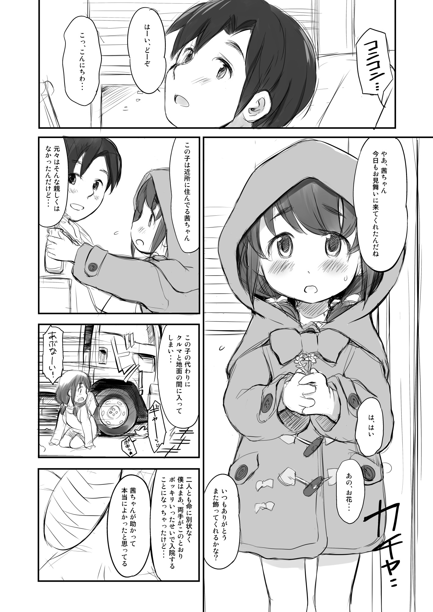 泡かぶり姫と赤裸ずきん