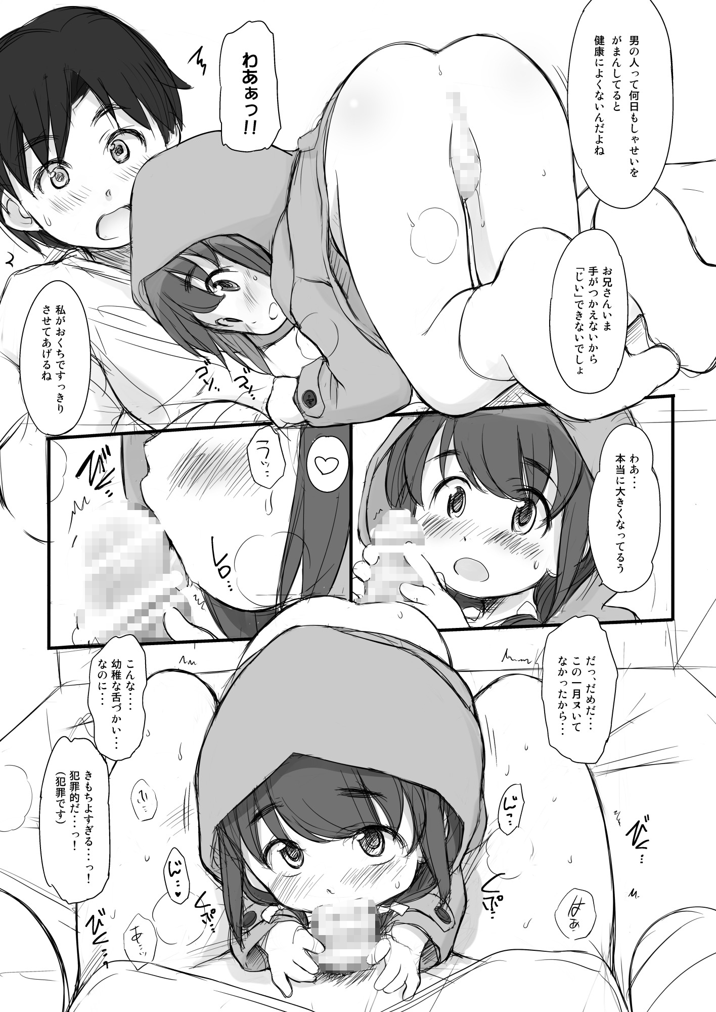 泡かぶり姫と赤裸ずきん