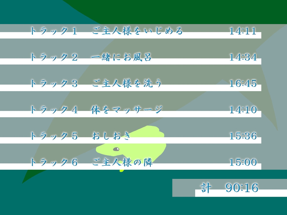 メイドさんはおとこの娘 梅雨の夜(フォーリーサウンド)