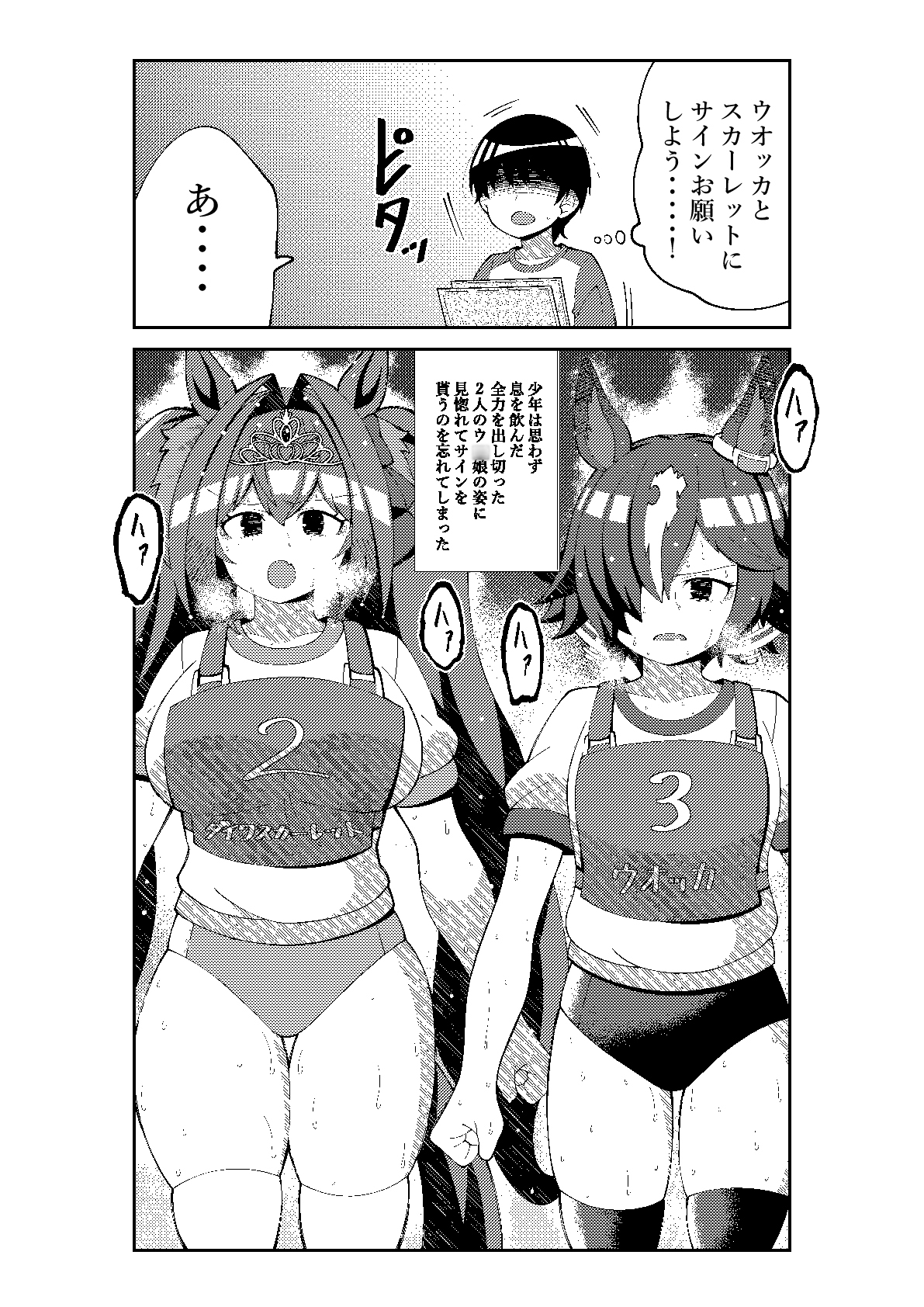 少年とウ◯娘