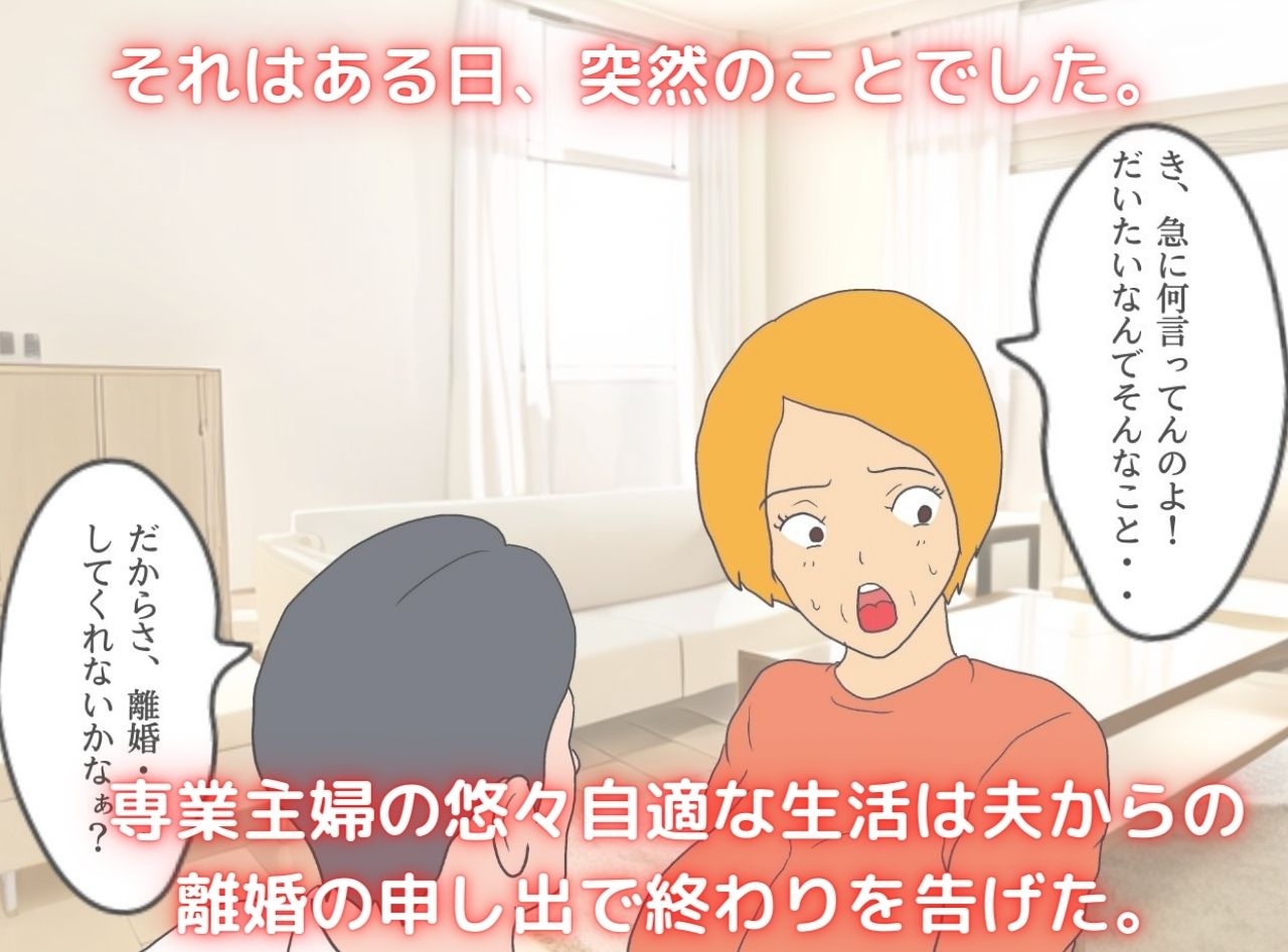 母子相姦に身を焦がす親子 離婚した私を愛してくれたのは血のつながった息子でした