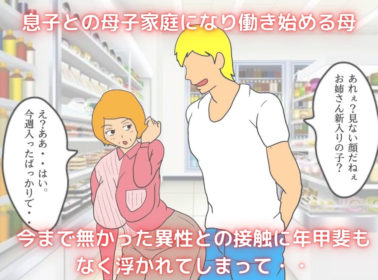 母子相姦に身を焦がす親子 離婚した私を愛してくれたのは血のつながった息子でした