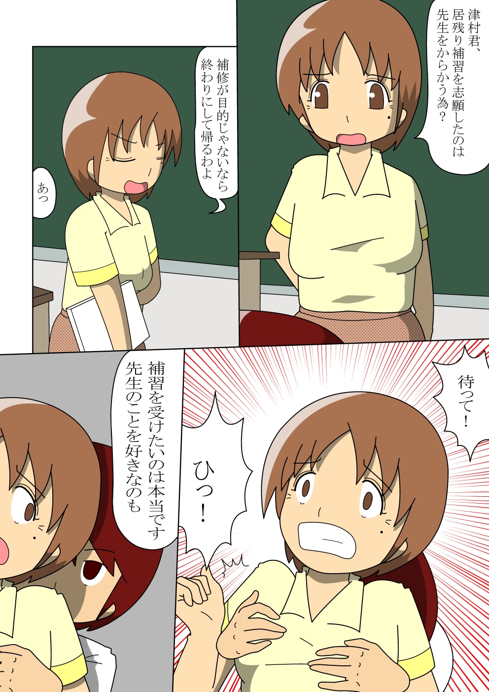 四十路の女教師が一見真面目そうな生徒に堕とされていく話