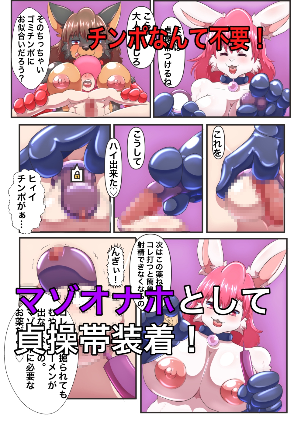 ケモノノオナホ〜マゾオナホとなってふたけもに犯される〜