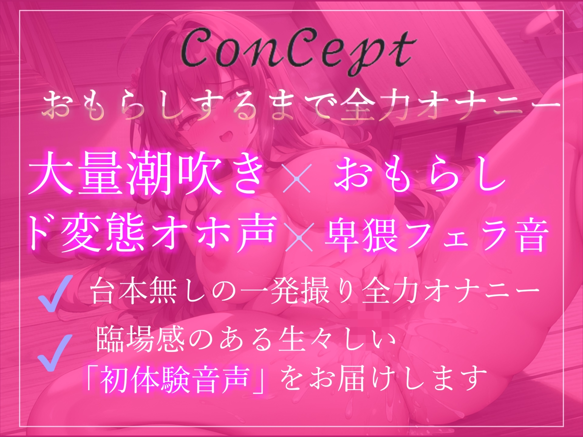 【✨記念価格99円✨】 ✨オホ声✨おもらしするまで全力オナニー✨ランキング入り人気声優由比かのんが地元訛りの博多弁で卑猥な淫語を連発しながら、耐久無限連続絶頂