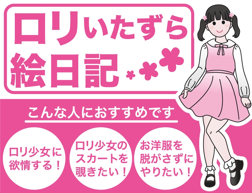 楽しいロリッ娘レイプ!総集編