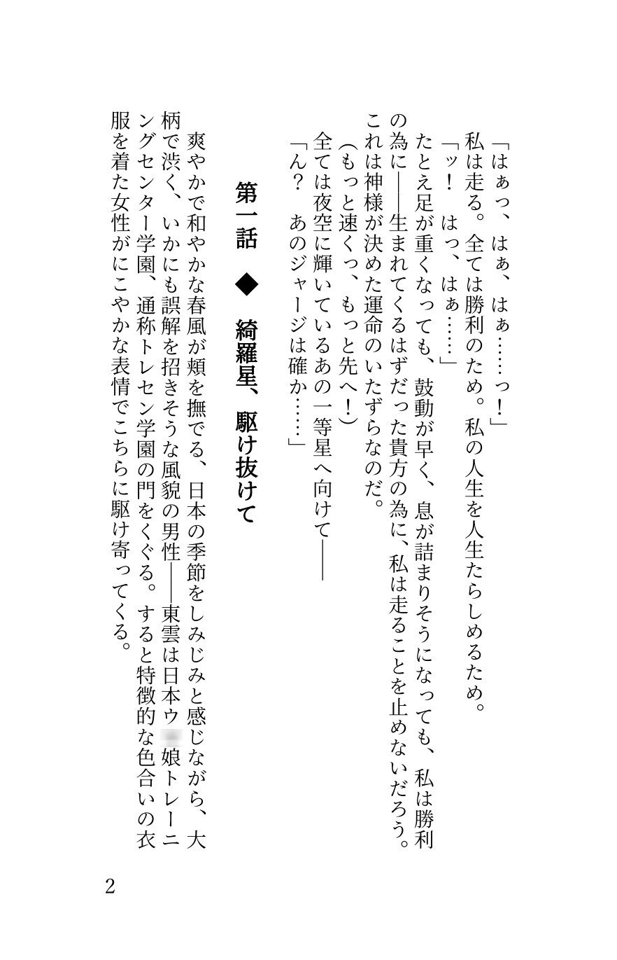 夜ヲ駆ケル一等星