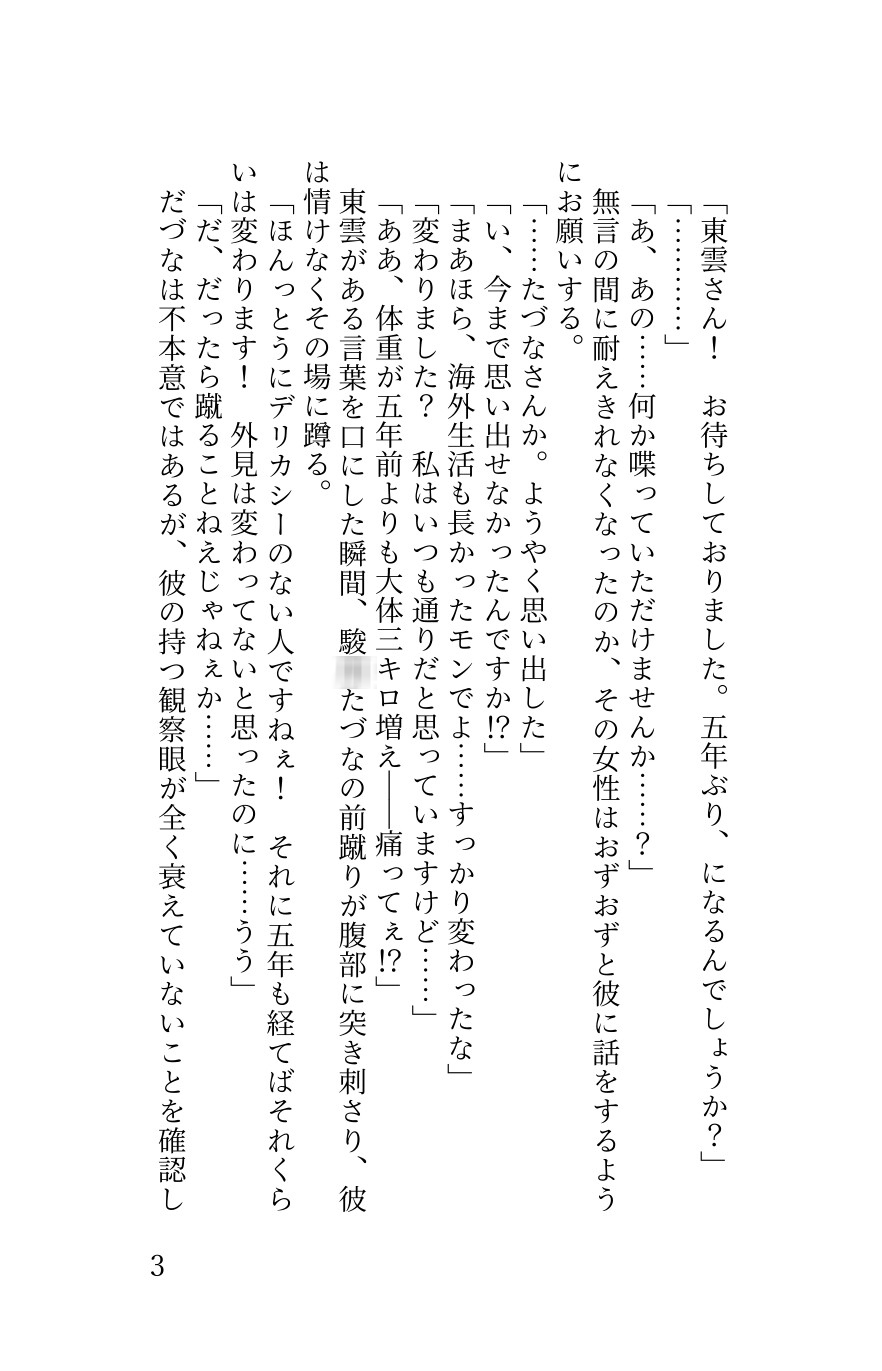 夜ヲ駆ケル一等星