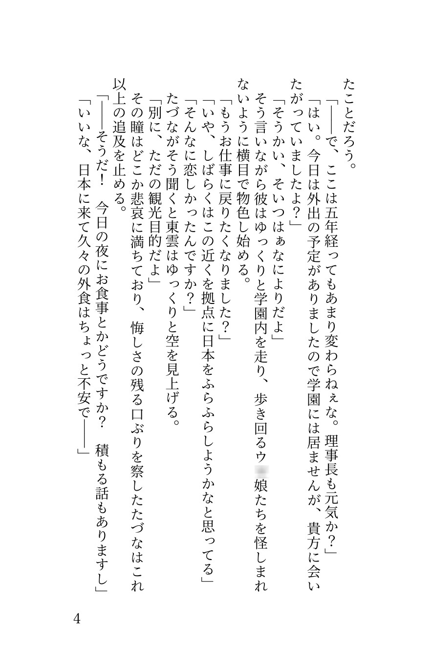 夜ヲ駆ケル一等星