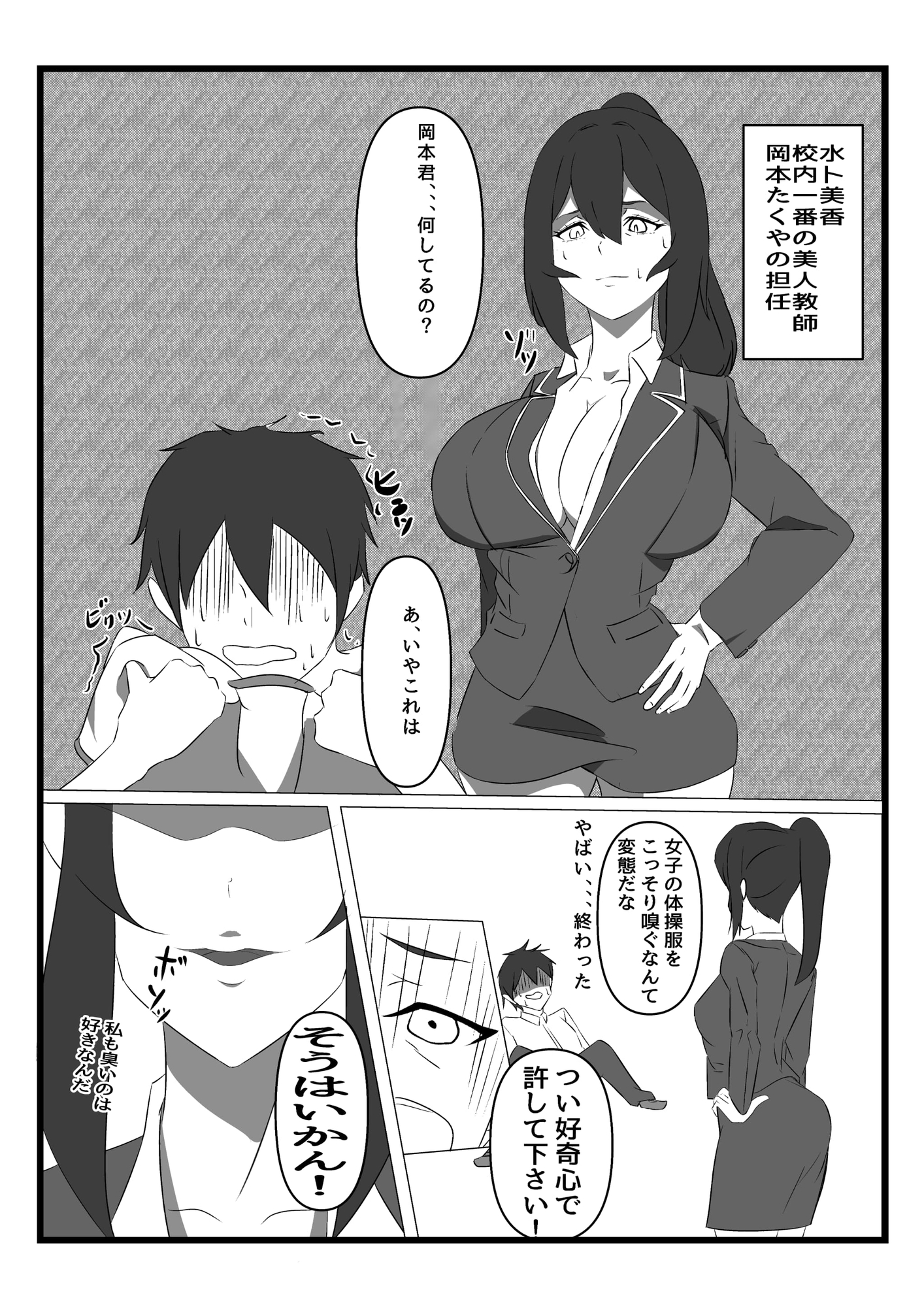 美人教師に性癖バレ 優しめ唾液・口臭プレイ