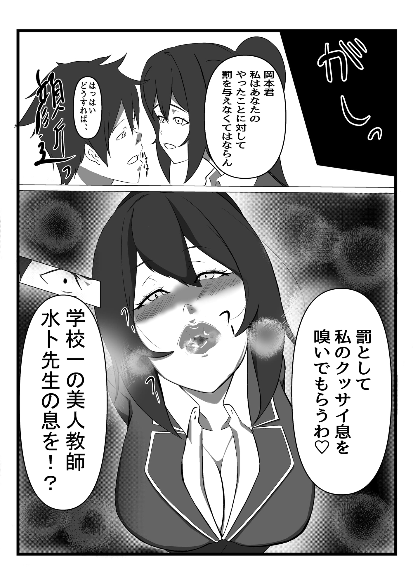 美人教師に性癖バレ 優しめ唾液・口臭プレイ