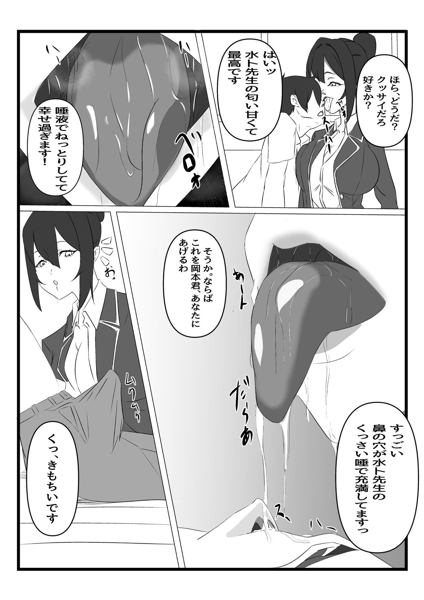 美人教師に性癖バレ 優しめ唾液・口臭プレイ