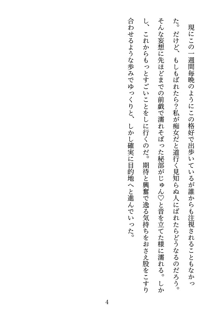 認知改変能力を手に入れた女が便器に成りすますがバレて肉便器になる話