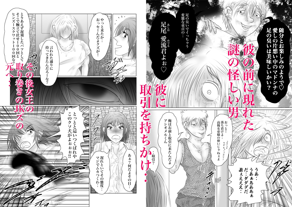 歪みの愛と悦楽 〜始まり、そして誕生〜