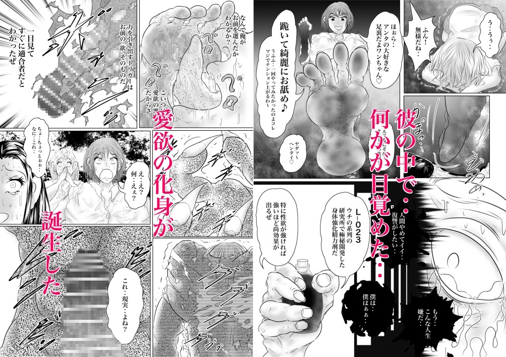 歪みの愛と悦楽 〜始まり、そして誕生〜