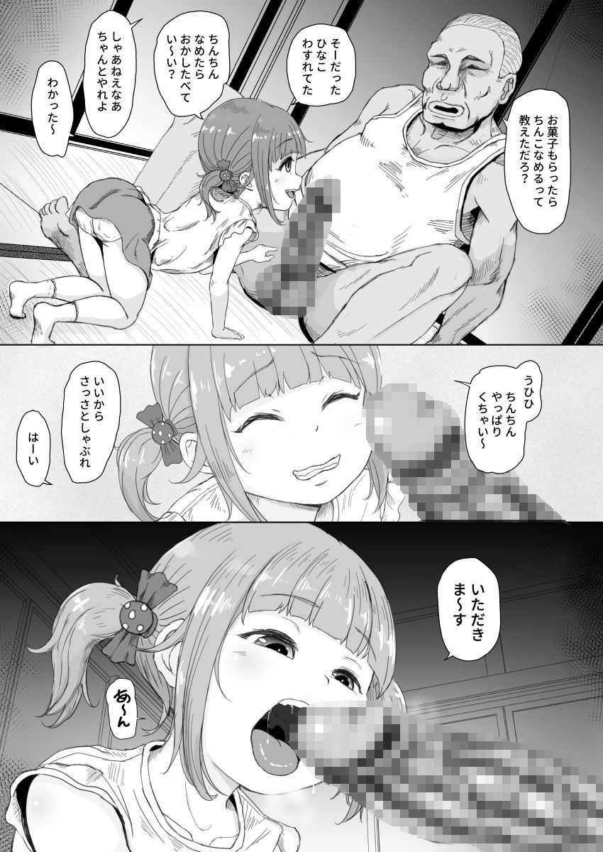 お菓子ひとつでなんでもしてくれる近所の子