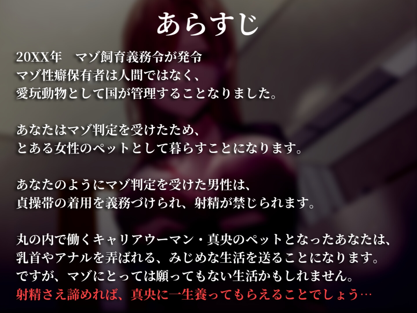 マゾ飼育義務令―僕たちは飼われた―
