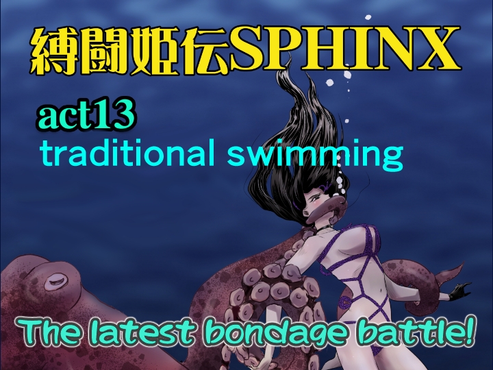 A TALE OF BONDAGE FIGHTER PRINCESS SPHINXact13 vs ANCIENT SWIMMING STYLE