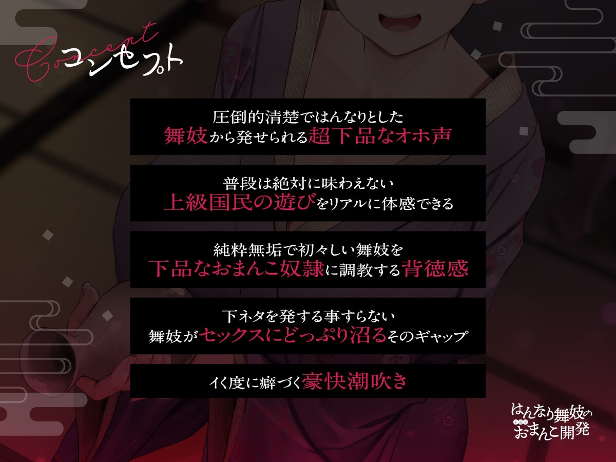 ◆限定版【京都弁】はんなり舞妓の下品なおまんこ開発【オホ声】