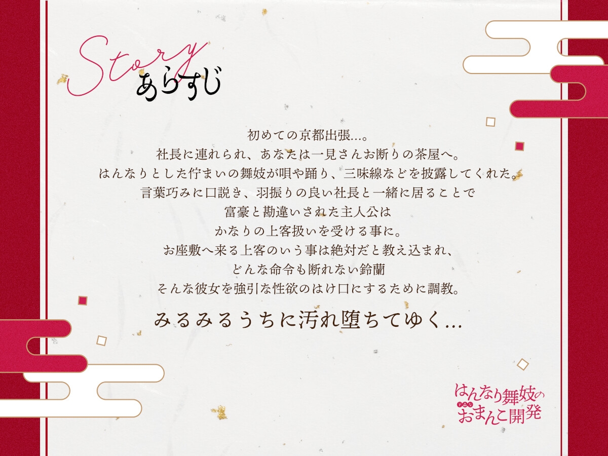 ◆限定版【京都弁】はんなり舞妓の下品なおまんこ開発【オホ声】