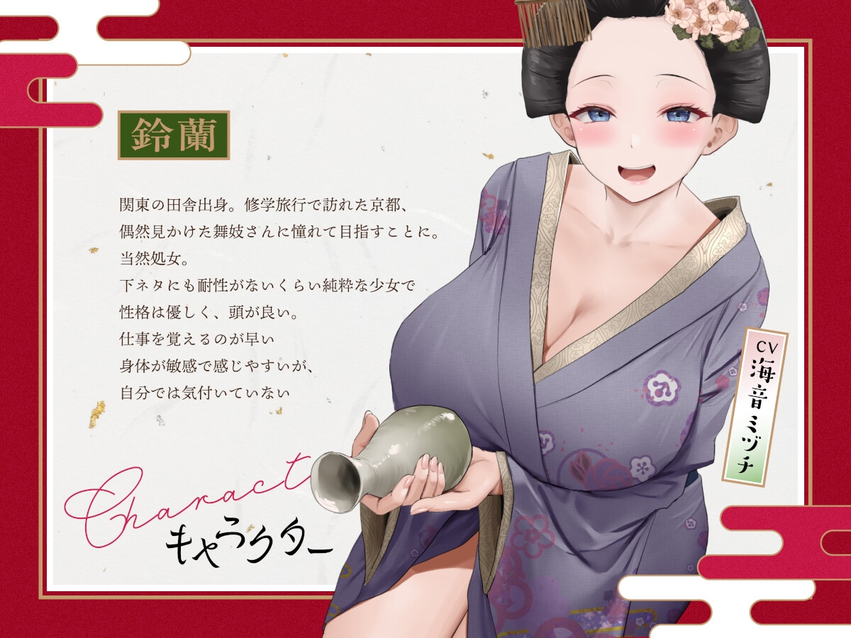 ◆限定版【京都弁】はんなり舞妓の下品なおまんこ開発【オホ声】