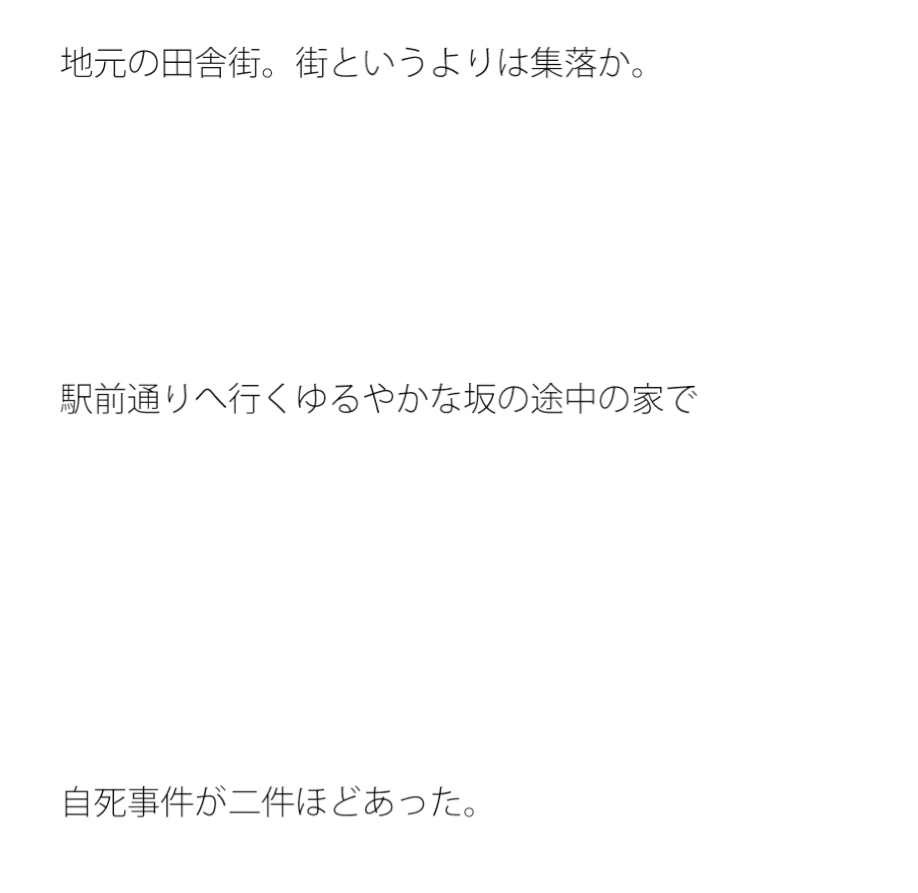 ゆるやかな坂の途中の家 ちょっと怖い話