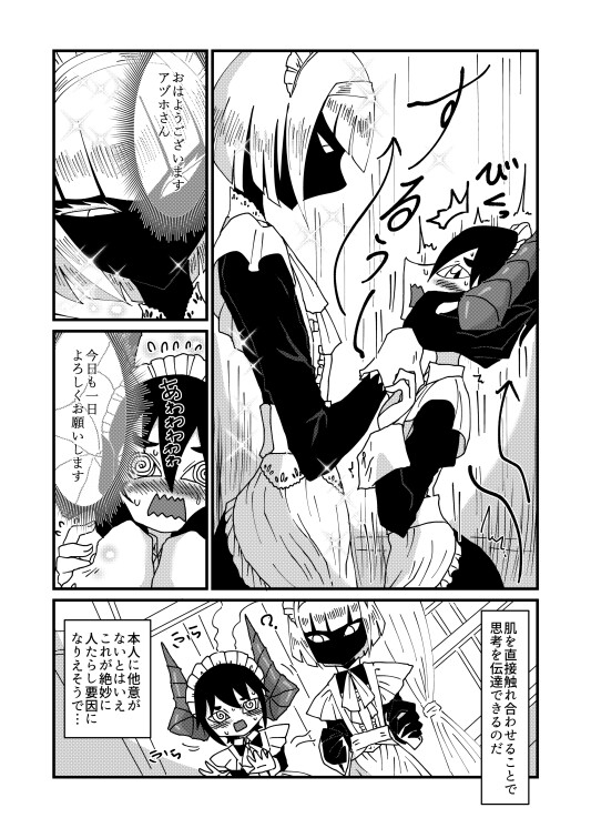 気になる亜の娘