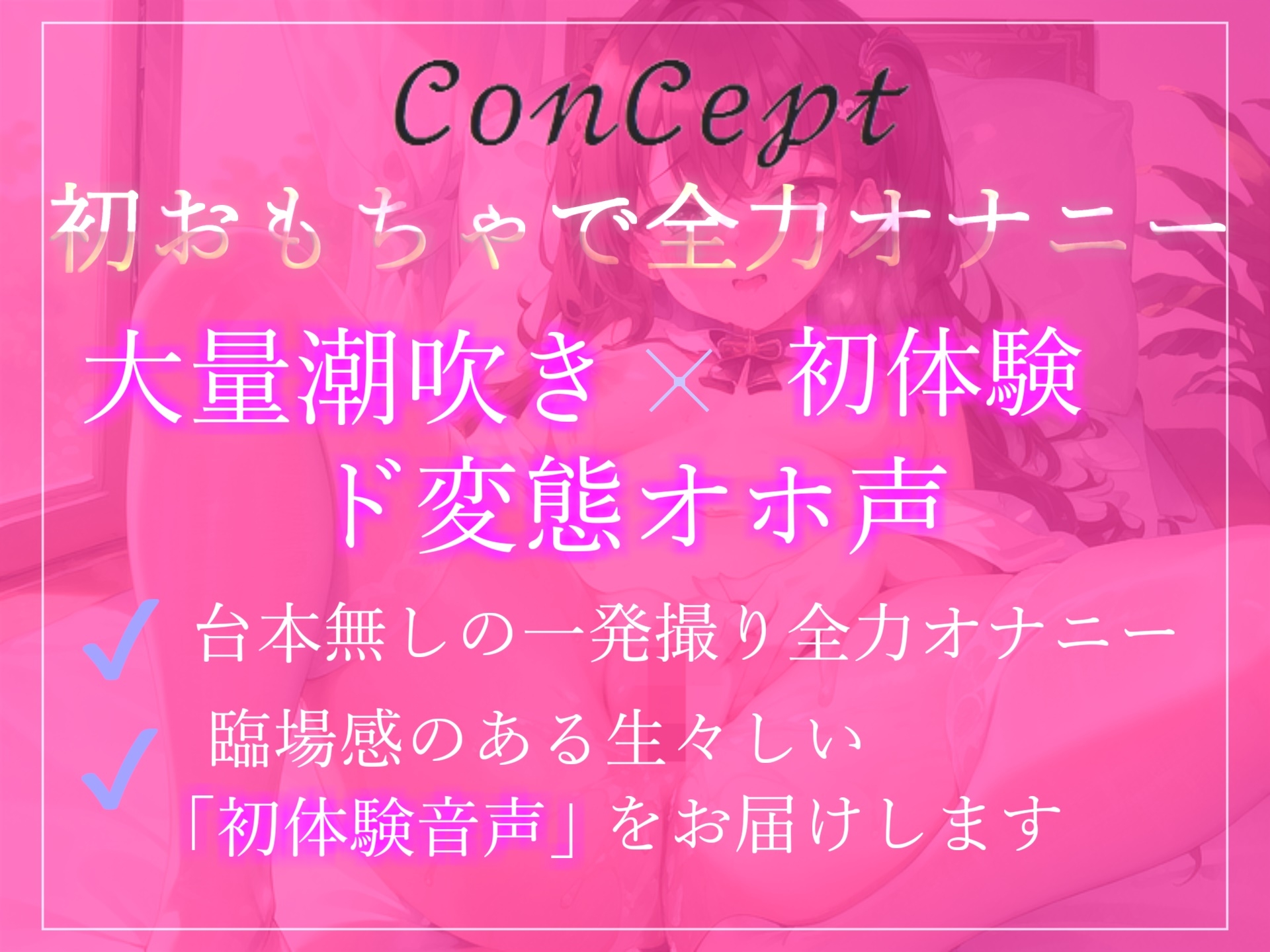 【✨新作99円✨】✨オホ声✨初おもちゃ体験✨毎日オナニーばかりしている淫乱ド変態ロリビッチに乳首責めグッズを渡したら、猿のように無限絶頂&潮吹きで大惨事になった件