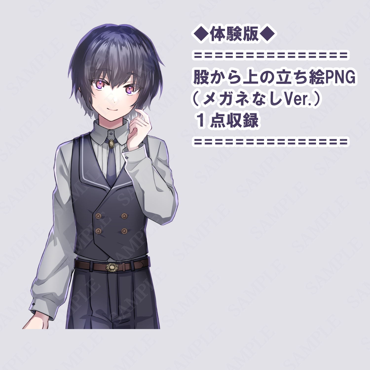 【立ち絵素材】少年