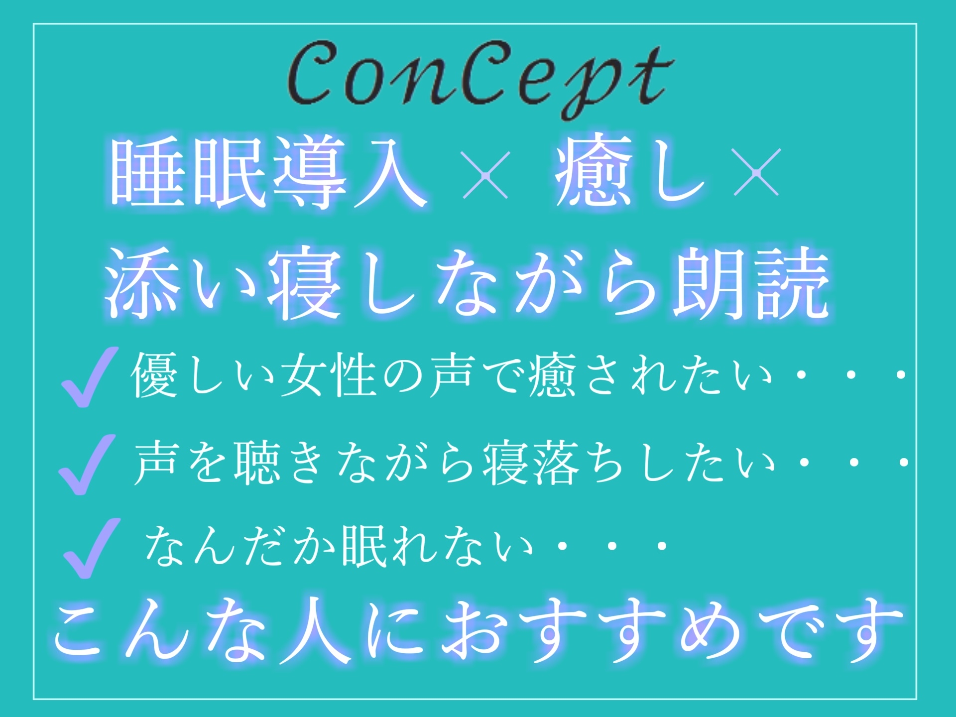 【✨新作99円✨】✨最後まで絶対に聴けない睡眠音声✨寝落ち必至✨添い寝しながらゆるふわ系の理想の彼女があまあま「シンデレラ」を朗読してくれる催眠音声