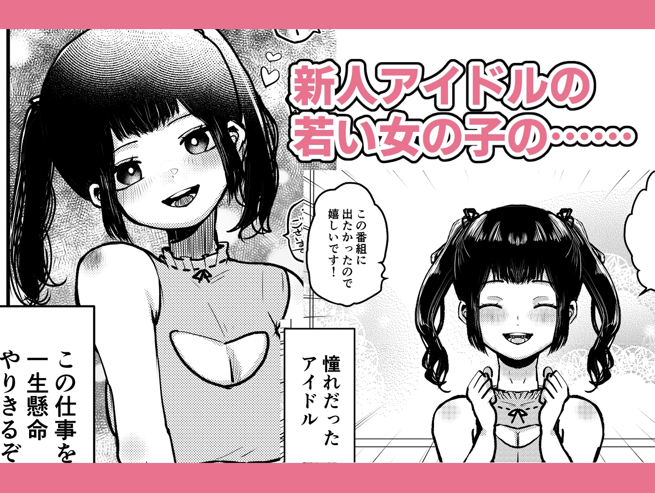 時間よ止まれ!時止めおじさんの子作り計画―アイドル編2―
