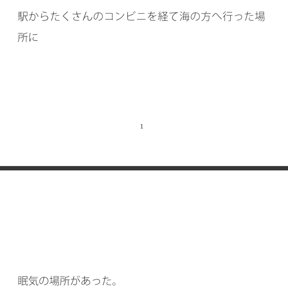 眠気の場所 動き回る男二人