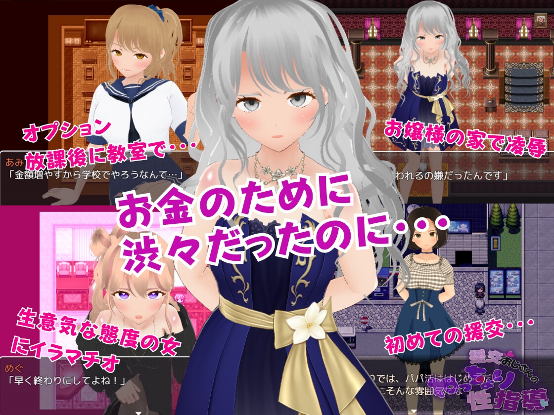 援交おじさんのねっちょり性指導