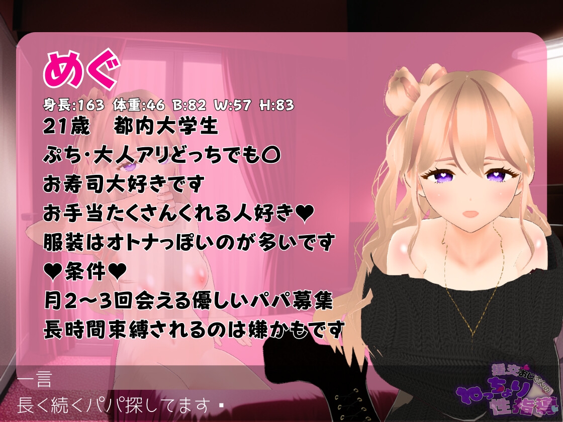 援交おじさんのねっちょり性指導