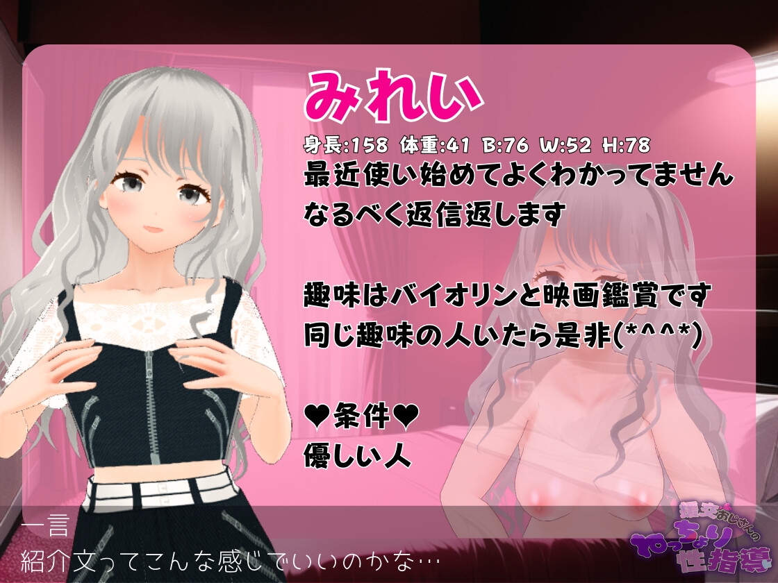 援交おじさんのねっちょり性指導