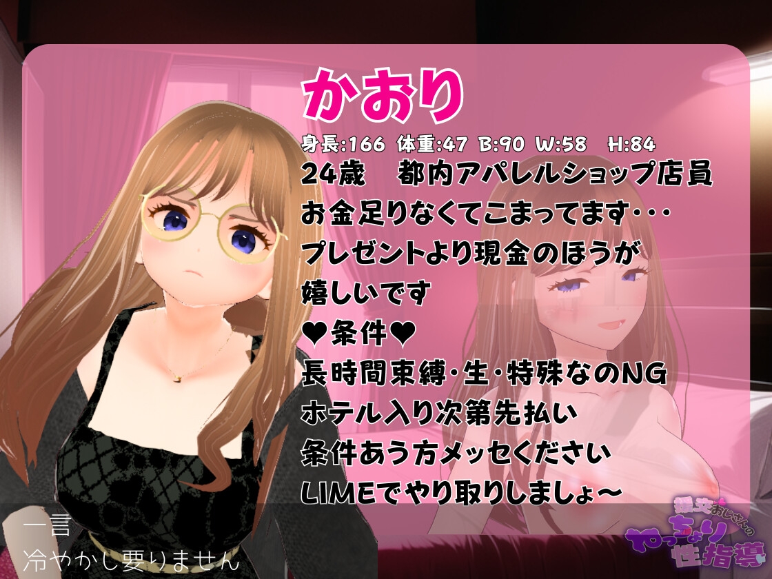 援交おじさんのねっちょり性指導