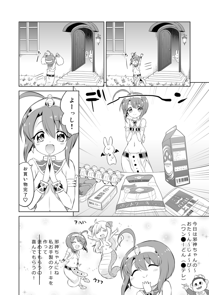 メ〇ューサクッキング