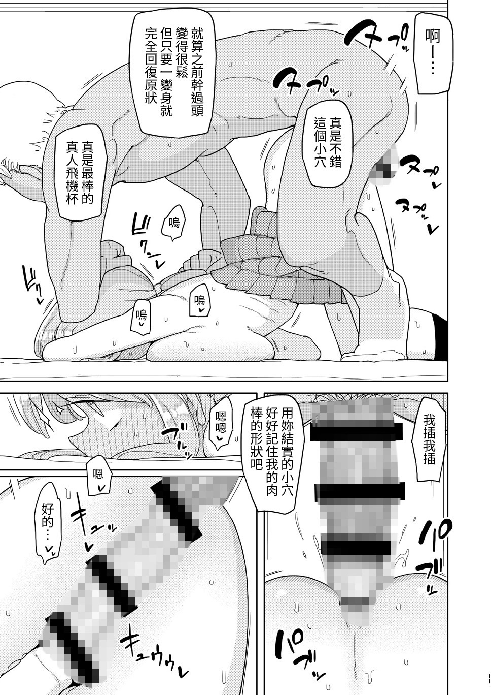 【繁体中文版】俺がいじめてた女が変身ヒロインになったので