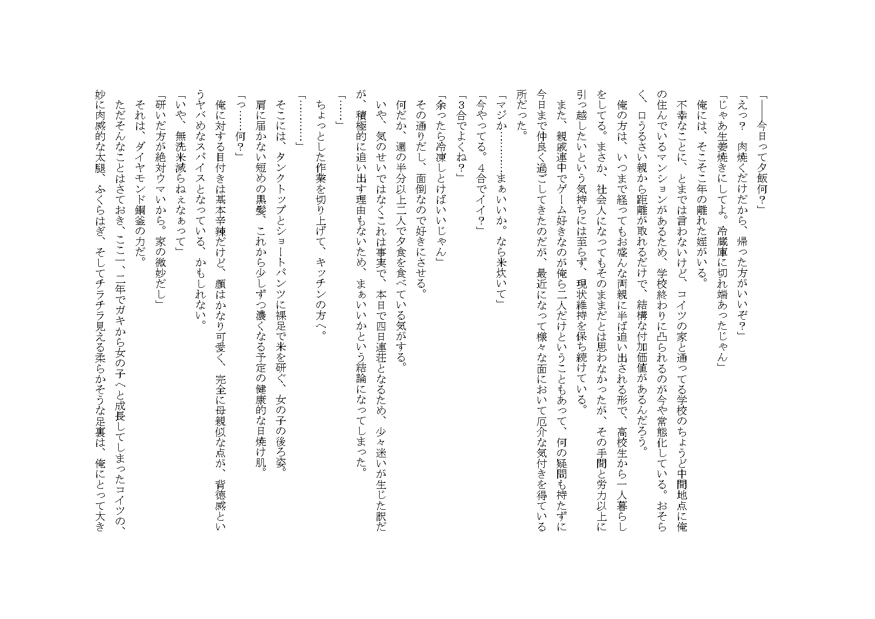 嫌と言いつつしてくれるちょいSな姪っ子