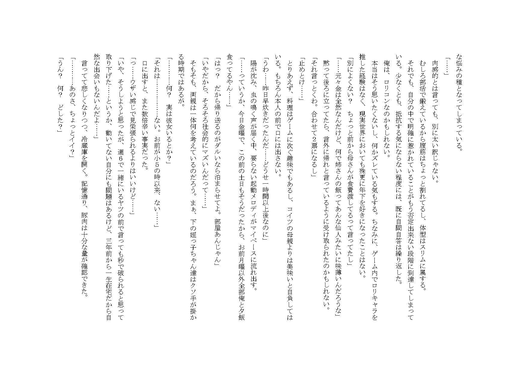 嫌と言いつつしてくれるちょいSな姪っ子