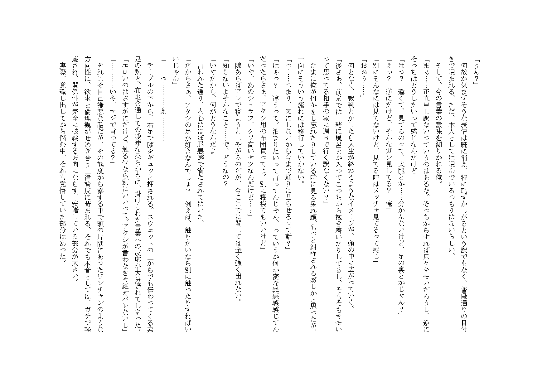 嫌と言いつつしてくれるちょいSな姪っ子