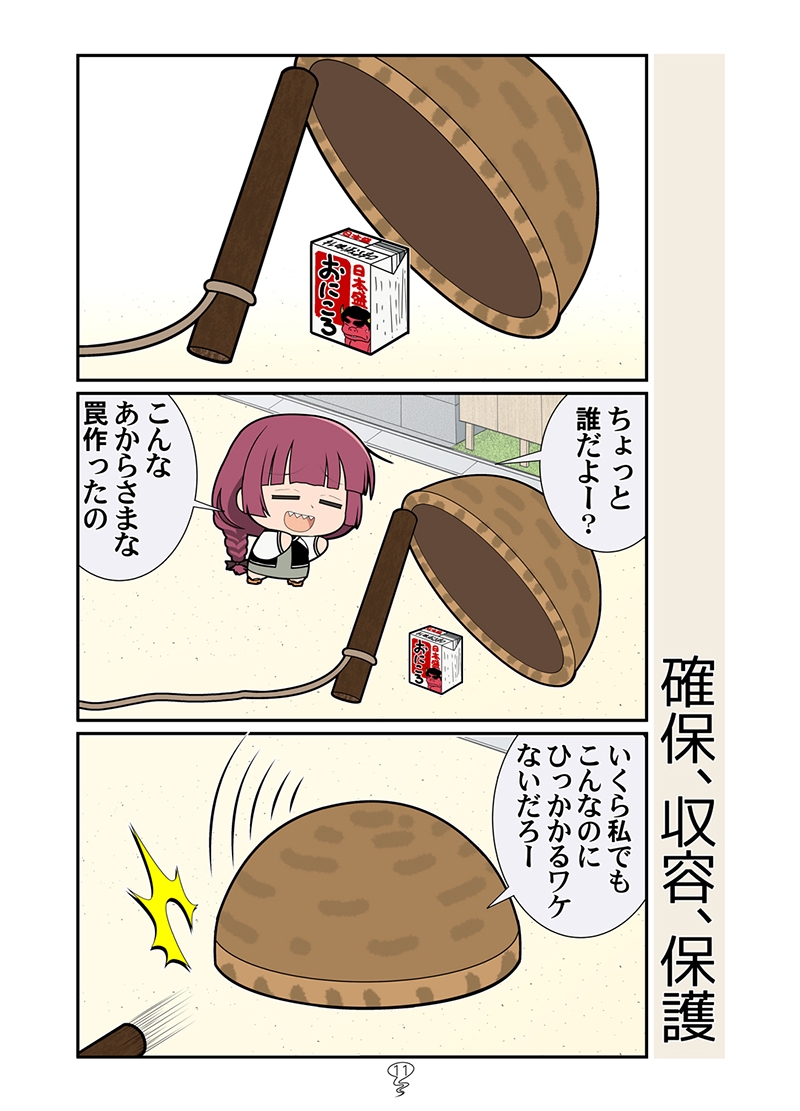 つられるぼっち