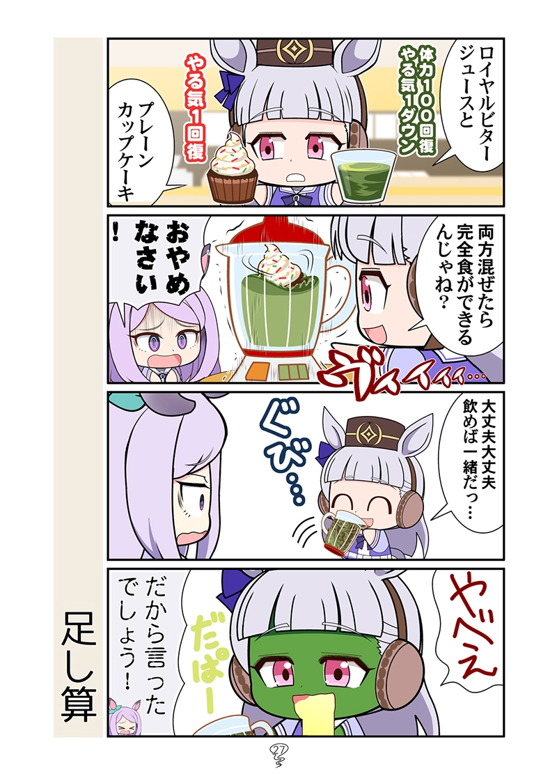 ゴルシの総集編チョコ味