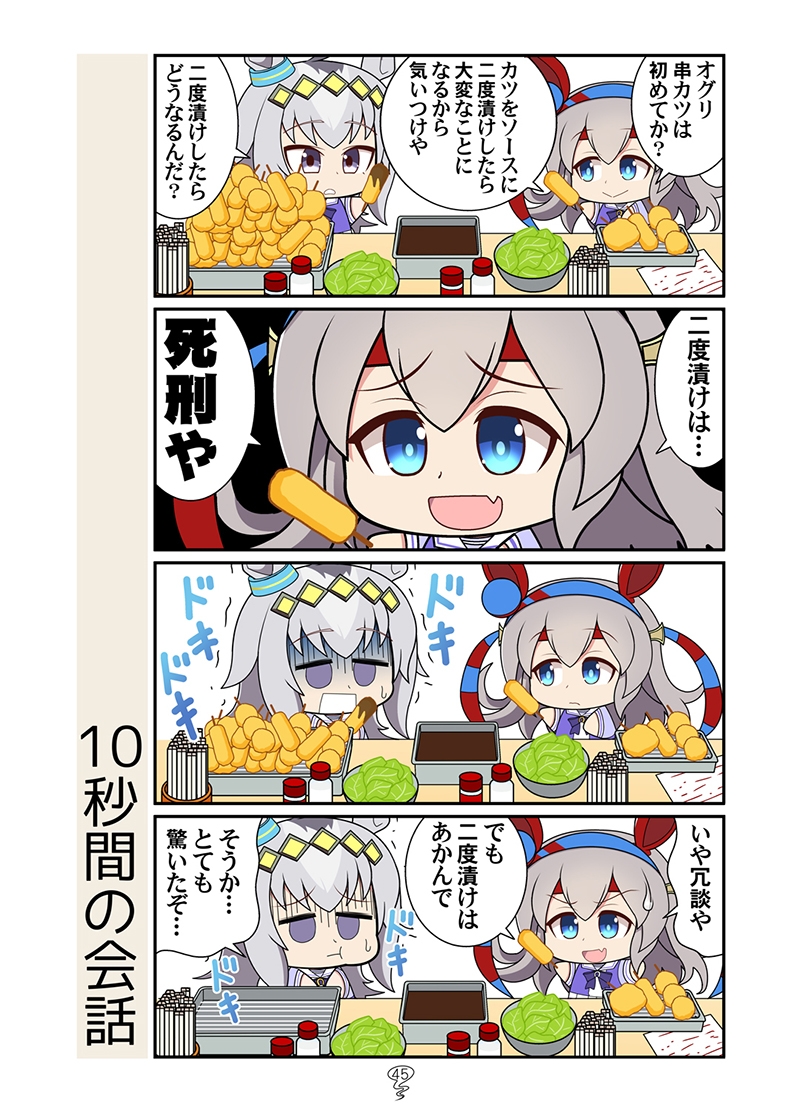 ゴルシの総集編チョコ味